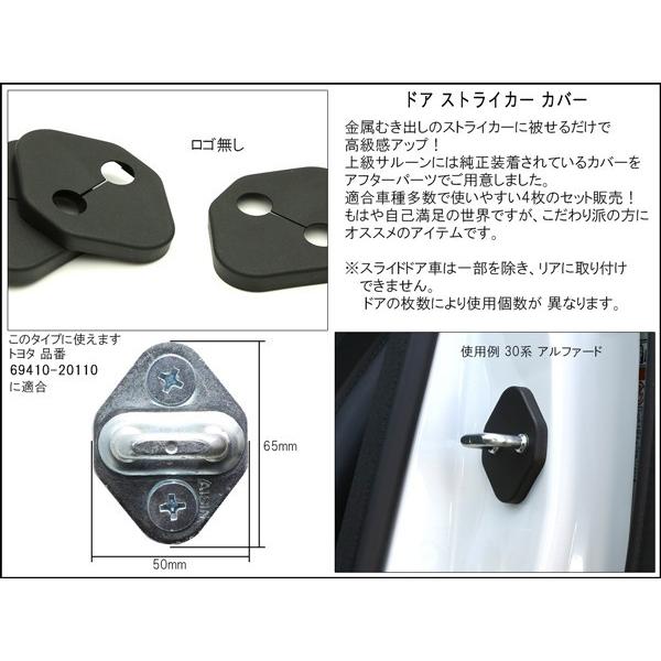 適合多数 トヨタ 汎用 ドア ロック ストライカー カバー Bタイプ 4枚 30系 アルファード ヴェルファイア 50系 プリウス C Hr S 432 S 432 オートパーツ専門店 Eale Store 通販 Yahoo ショッピング