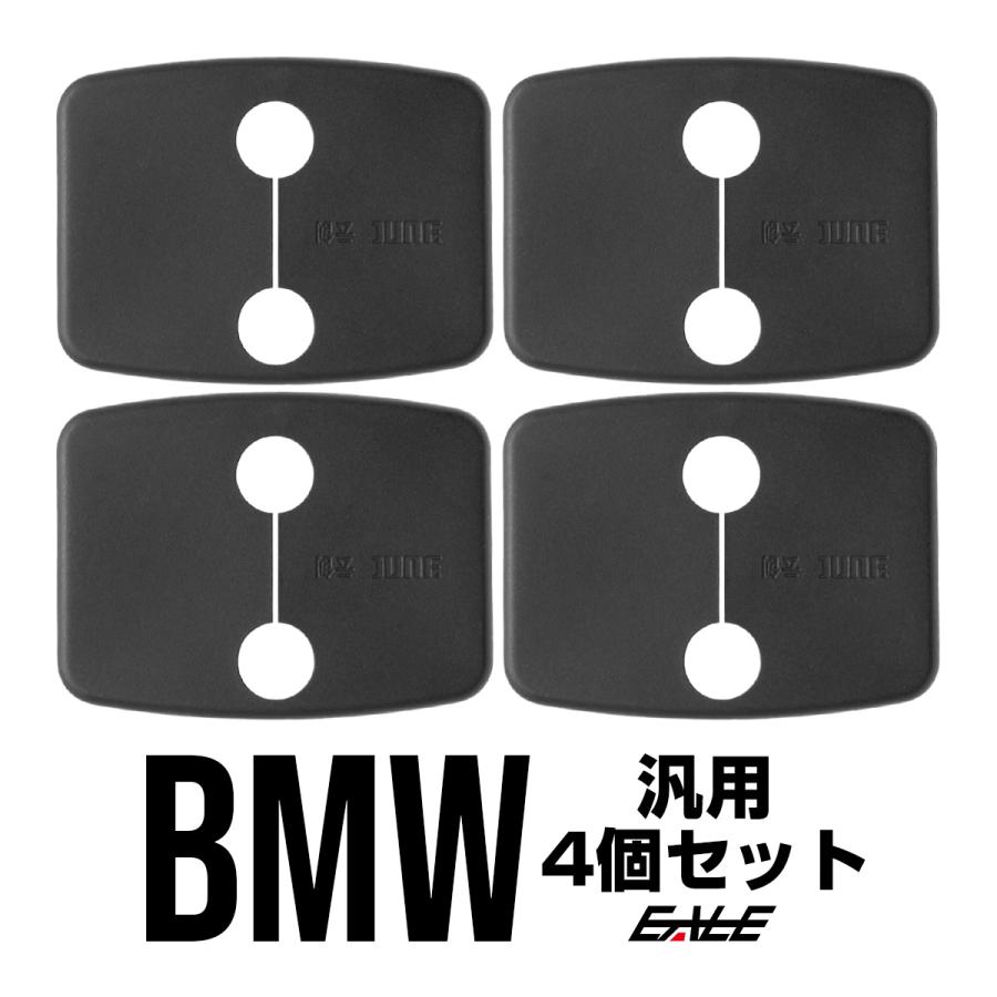 ドア ロック ストライカー カバー BMW 汎用 E90 E91E92 E93 E60 E61 E63 E64 E83 E84 E70 E71 S-433 | BMW