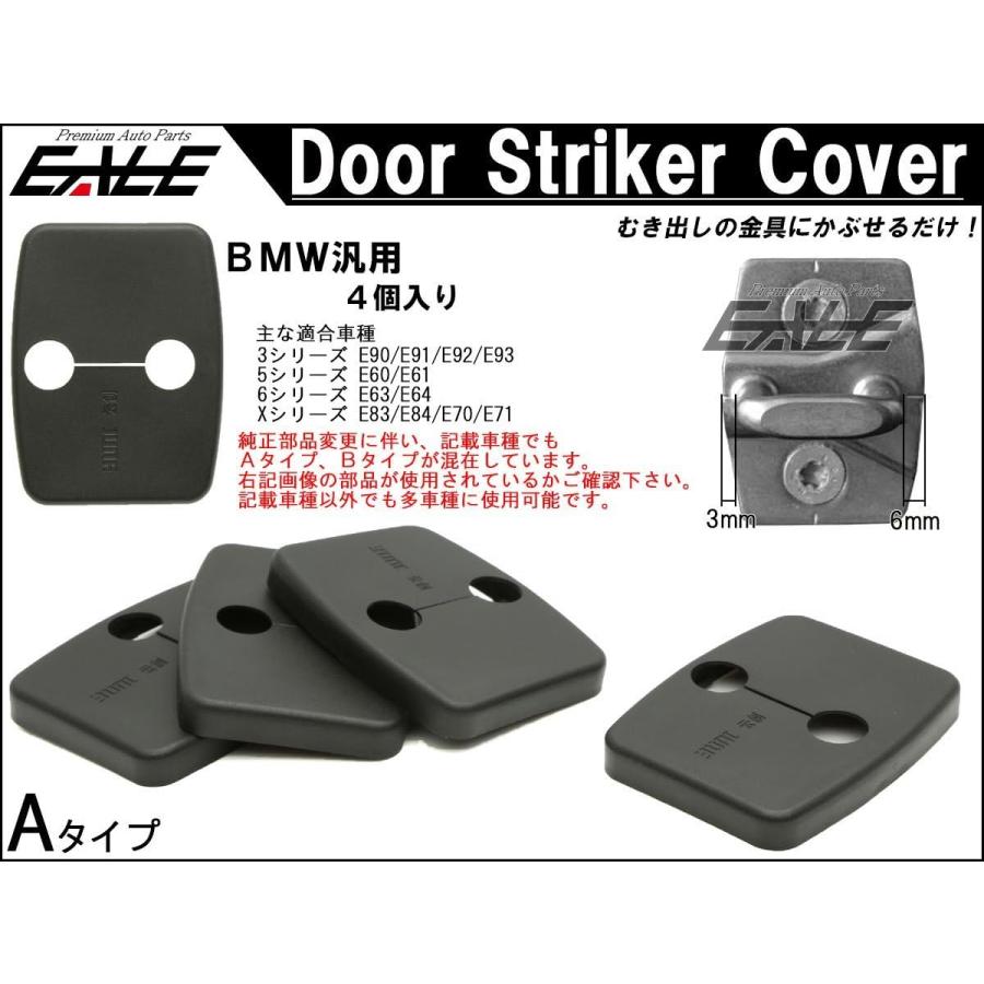 ドア ロック ストライカー カバー BMW 汎用 E90 E91E92 E93 E60 E61 E63 E64 E83 E84 E70 E71 S-433 | BMW | 01
