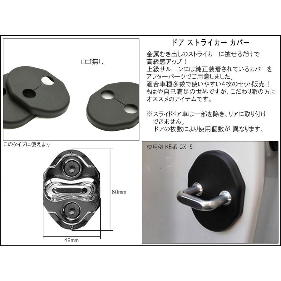 ドア ロック ストライカー カバー マツダ 汎用 CX-3 CX-5 アテンザ MAZDA3 Eタイプ S-437 | デミオ | 02