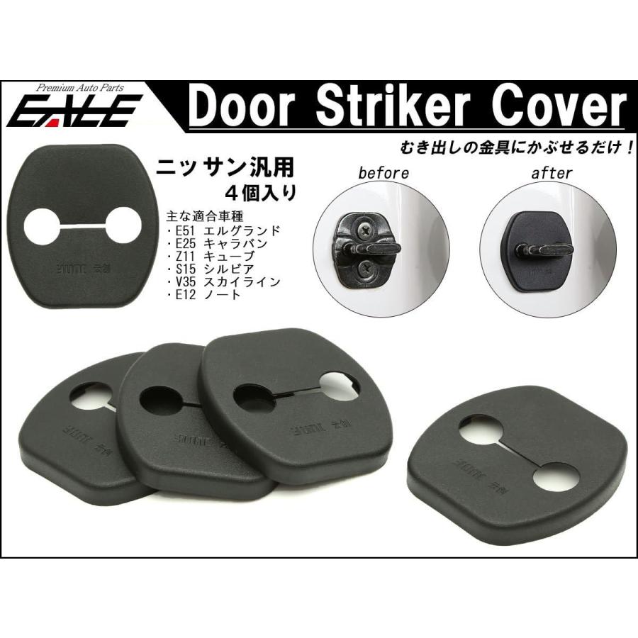 ドア ロック ストライカー カバー ニッサン 汎用 エクストレイル ラシーン セレナ リーフ Cタイプ S-438 | セレナ | 01