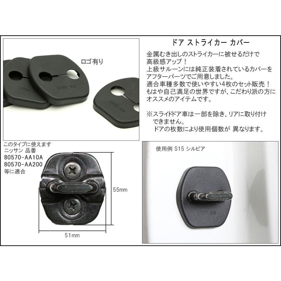 ドア ロック ストライカー カバー ニッサン 汎用 エクストレイル ラシーン セレナ リーフ Cタイプ S-438 | セレナ | 02