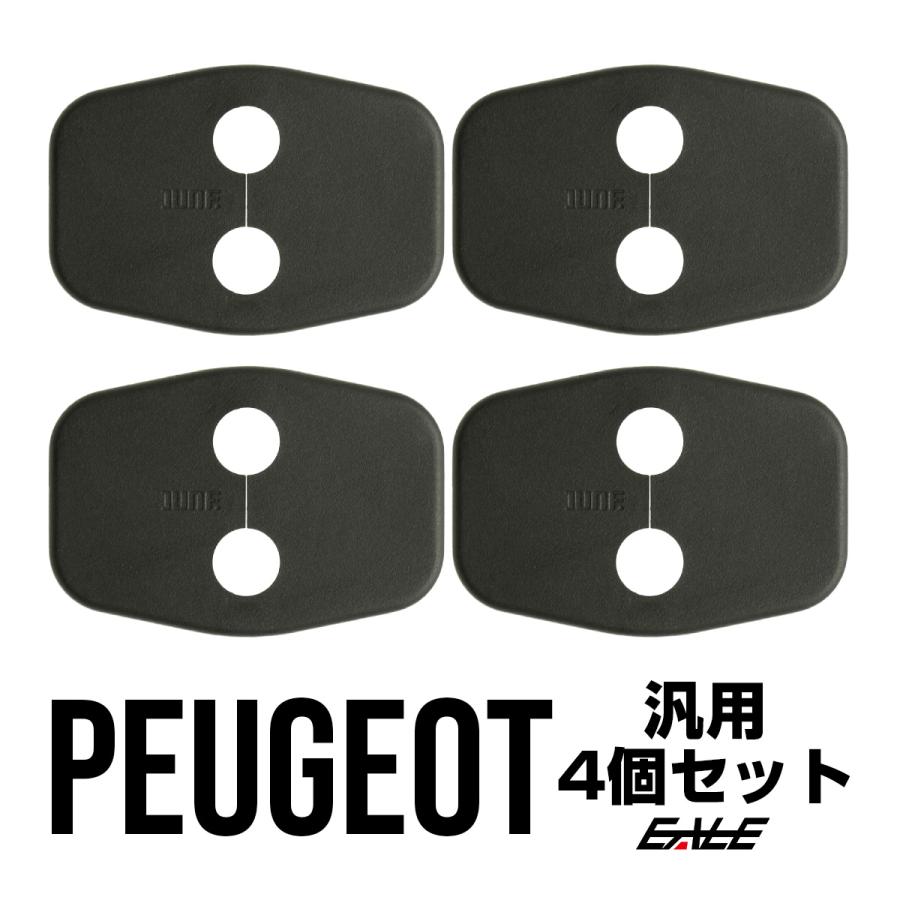 ドア ロック ストライカー カバー プジョー 汎用 2008 308 3008 407 408 508 RCZ S-442 | PEUGEOT