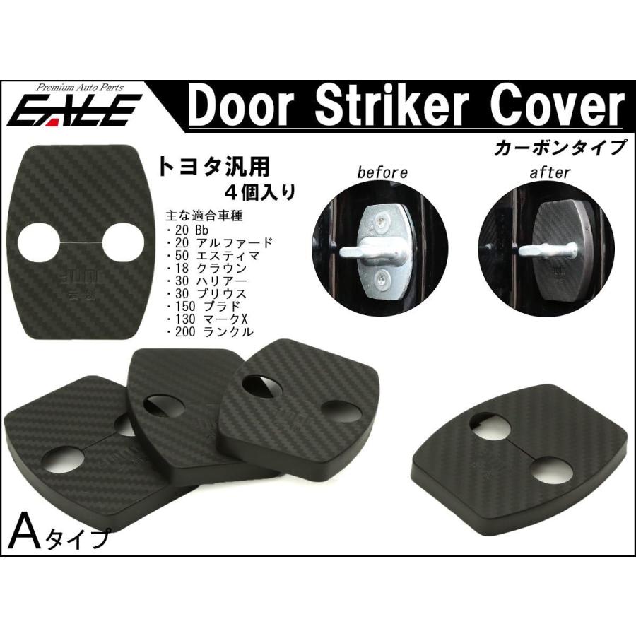 ドア ロック ストライカー カバー カーボン調 トヨタ 汎用 20系 アルファード ヴェルファイア 30系 プリウス ハリアー S-446 | トヨタ | 01