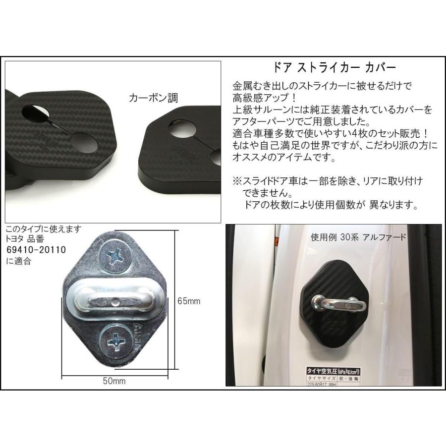 トヨタ（TOYOTA） ドア ストライカー カバー カーボン調 汎用 Bタイプ