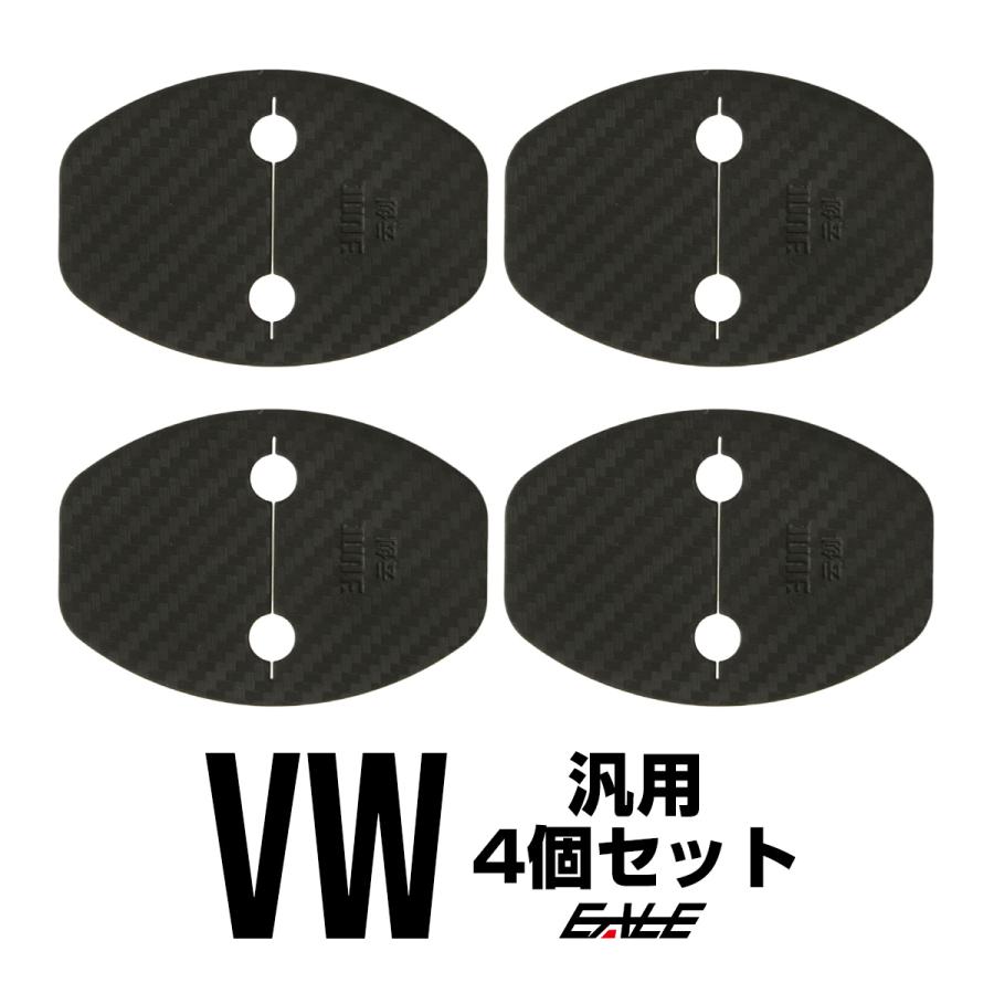フォルクスワーゲン（Volkswagen） ドア ロック ストライカー カバー