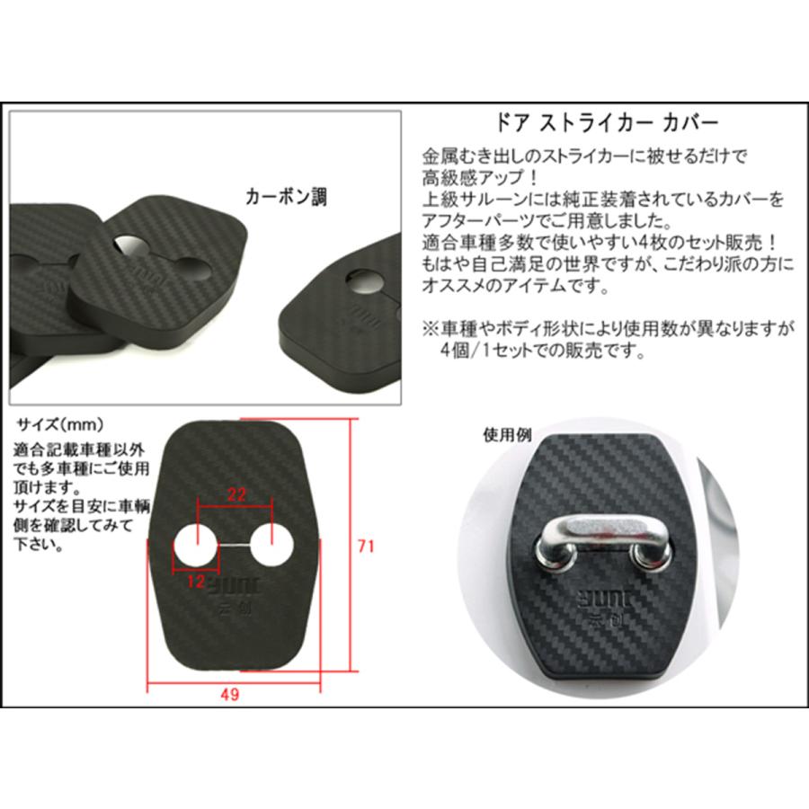 ドア ロック ストライカー カバー カーボン調 プジョー 汎用 2008 308 3008 407 408 508 RCZ S-451 | PEUGEOT | 02