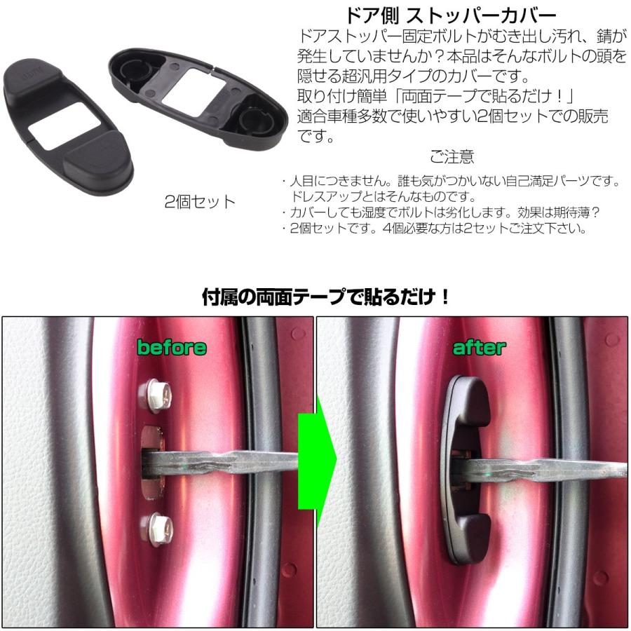 ドア ストッパー カバー 薄型 トヨタ ダイハツ スズキ ホンダ ニッサン 汎用 S-470 | ブランド登録なし | 02