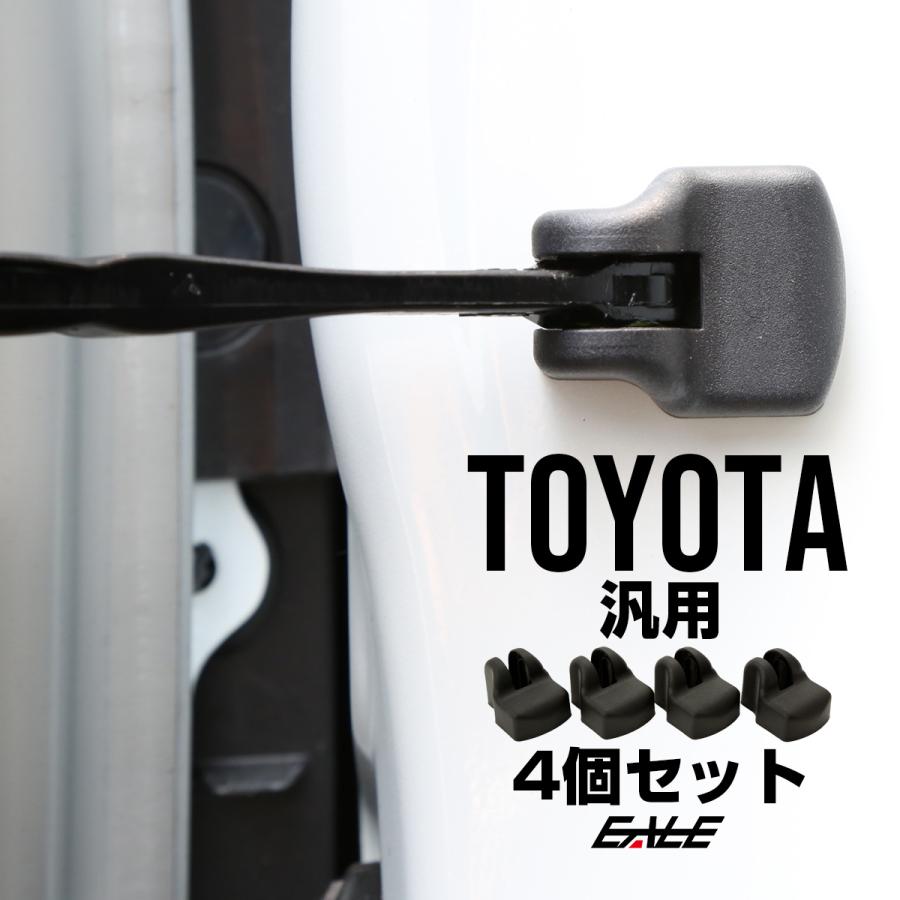 ドア ストッパー カバー トヨタ 汎用 10系 20系 30系 アルファード 30系 40系 50系 プリウス S-475 | トヨタ
