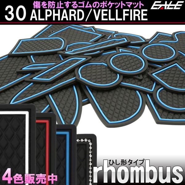 30系 アルファード ヴェルファイア ポケットマット S-482 | アルファード | 01