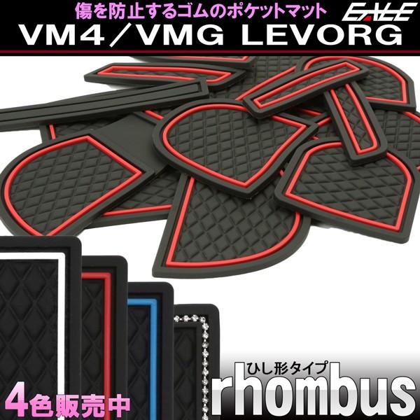 レヴォーグ VM4 VMG A-C型 前期専用 ゴム ポケット マット ダイヤ柄 S-489 | レヴォーグ | 01