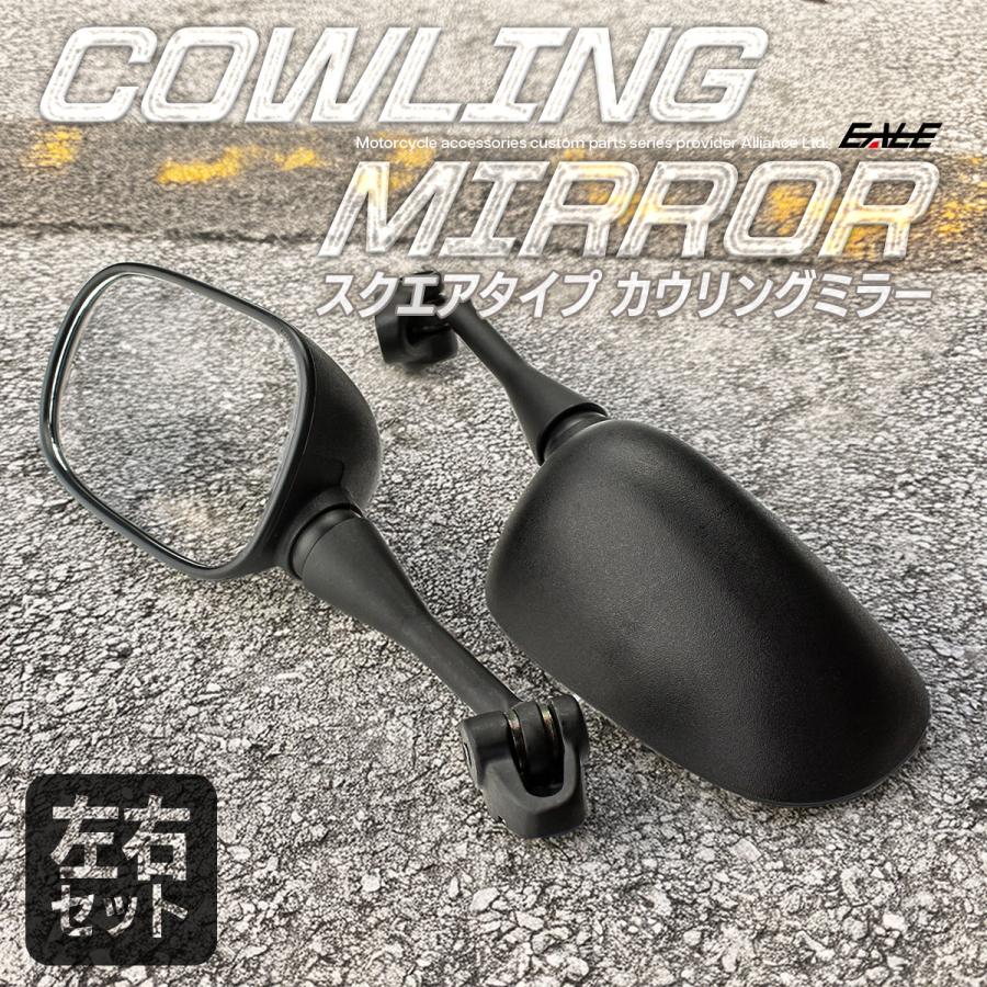カウリングミラー スクエアタイプ カウルミラー 左右セット つや消し