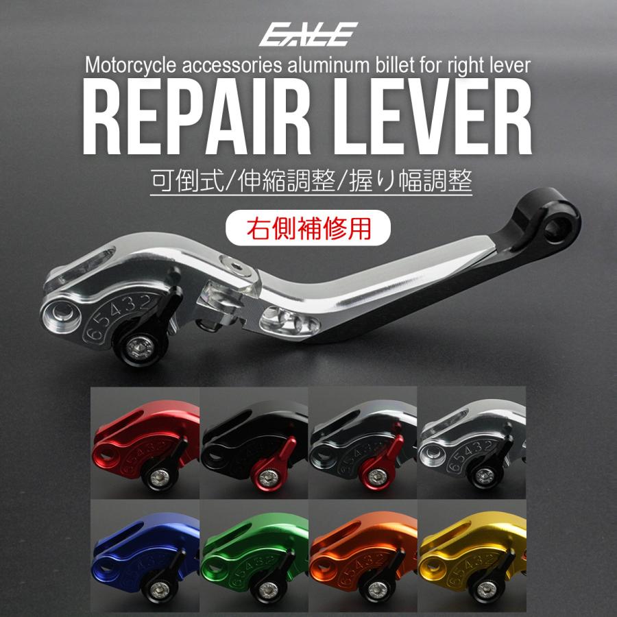 バイク レバー 補修交換用 右レバー 可倒式 握り幅調整機能