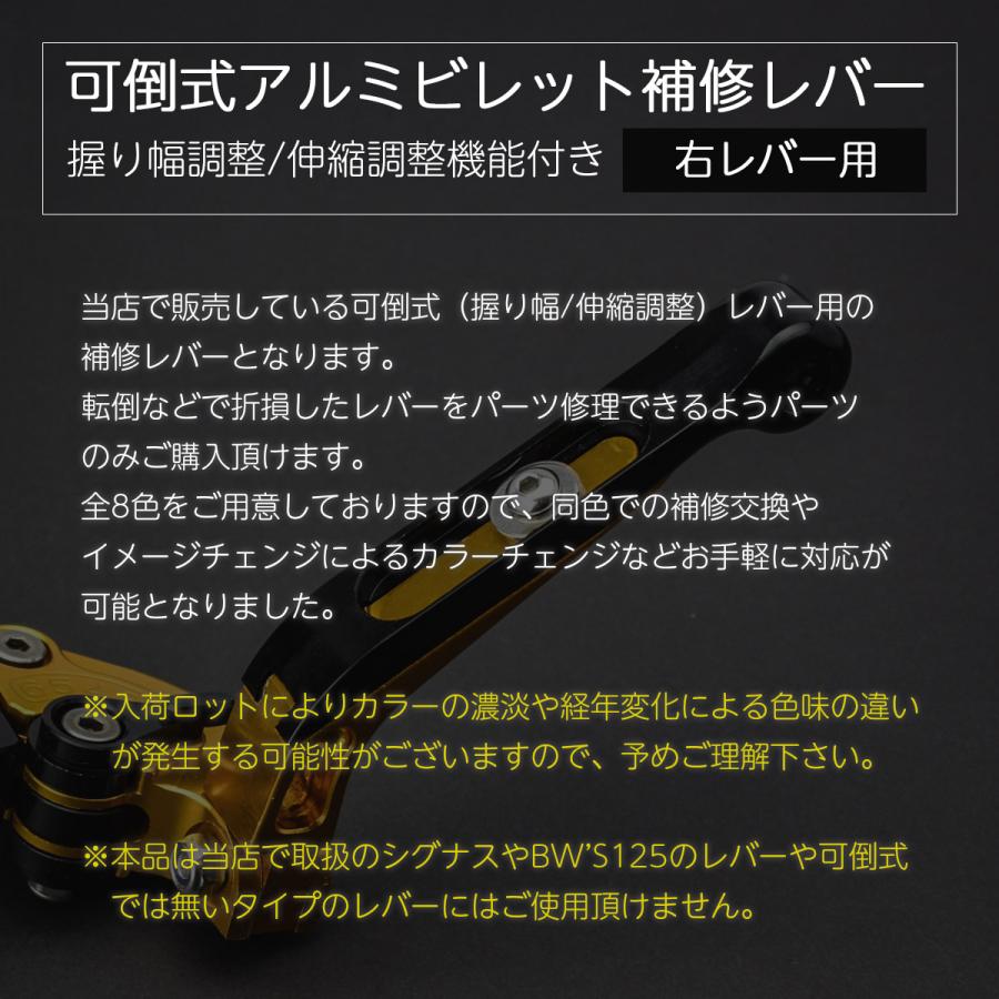 バイク レバー 補修交換用 右レバー 可倒式 握り幅調整機能