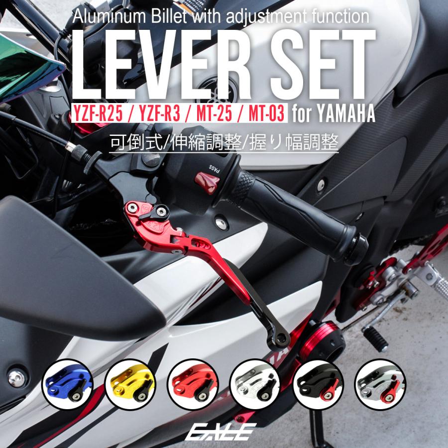 ヤマハ発動機 バイク レバーセット YZF-R25 MT-25 RG10J RG43J RG74J