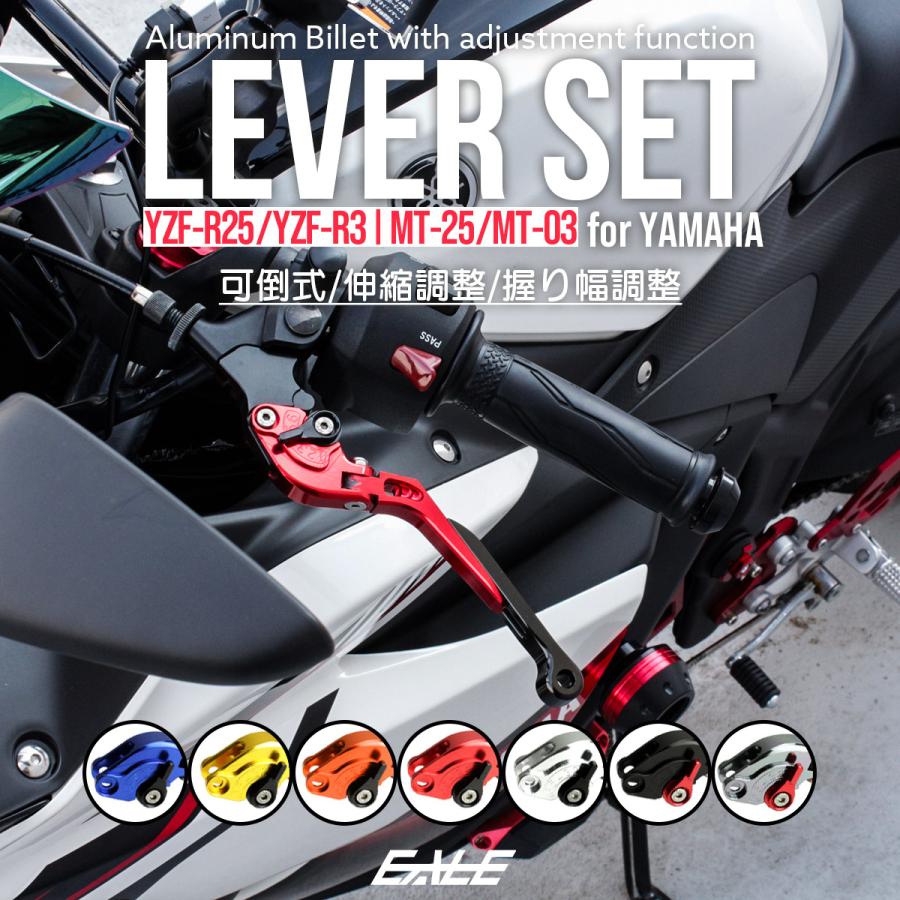 ヤマハ発動機 バイク レバーセット YZF-R25 MT-25 RG10J RG43J RG74J