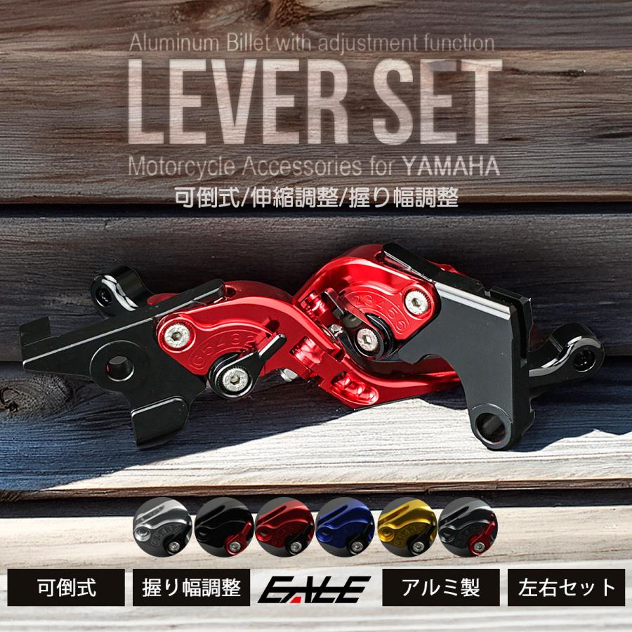 ヤマハ発動機 バイク レバーセット XSR700 XSR900 MT-07 MT-09 FZ1