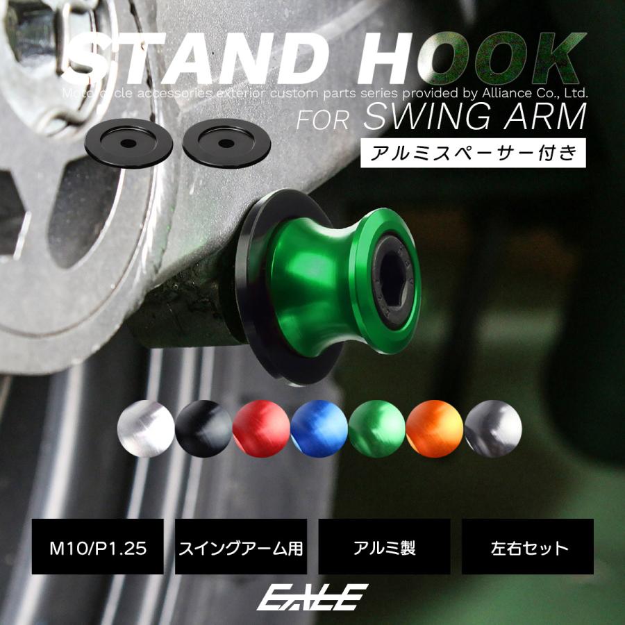 バイク スタンドフック スイングアーム用 M10 リア用 アルミ製