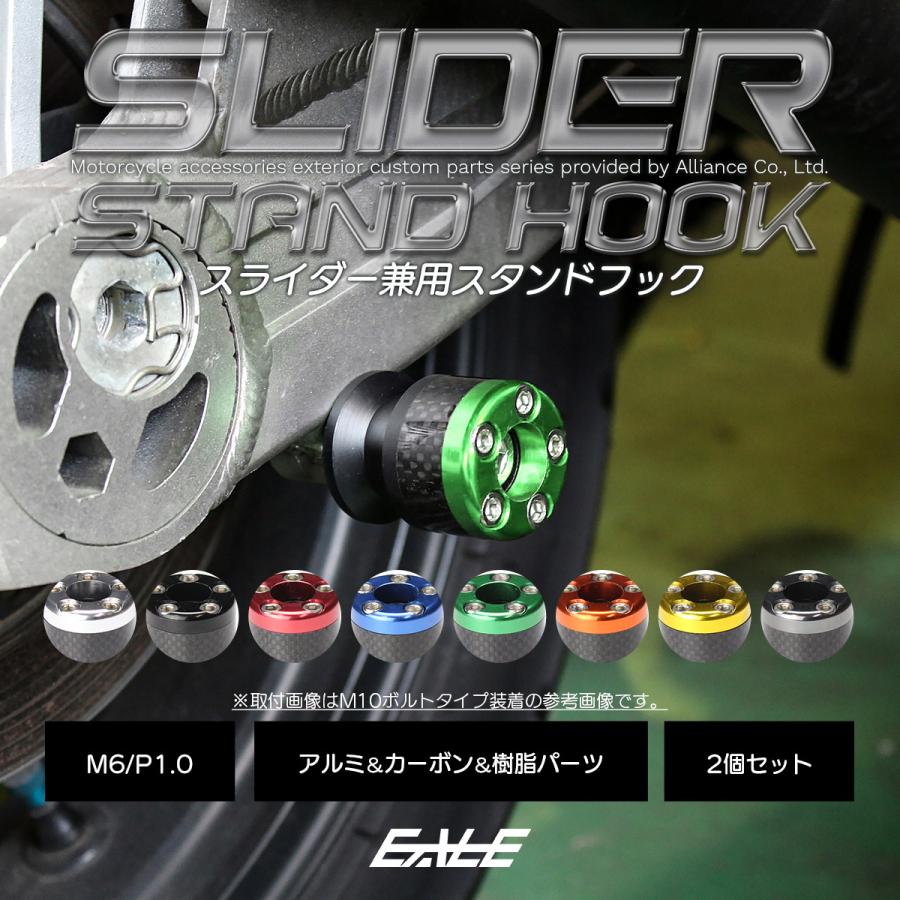 バイク スタンドフック スライダー兼用 スイングアーム用 M6 リア用