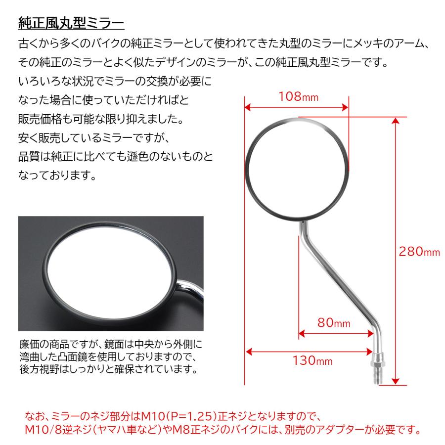 バイクミラー ラウンドタイプ 左右セット M10 正ネジ P1.25 凸面鏡 丸