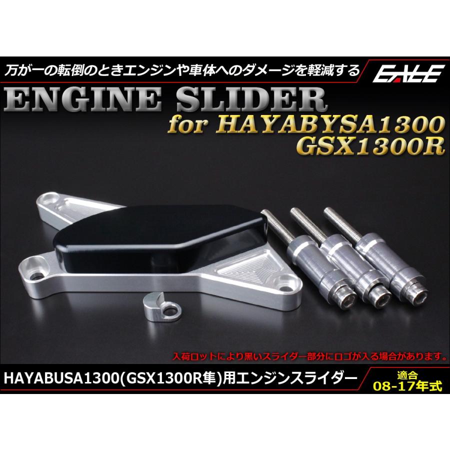 Hayabusa1300 Gsx1300r隼 08 16年式 アルミcnc削り出し エンジン スライダー 左側クランクケース取付 Gx72b K8 L6 S 537 全店販売中