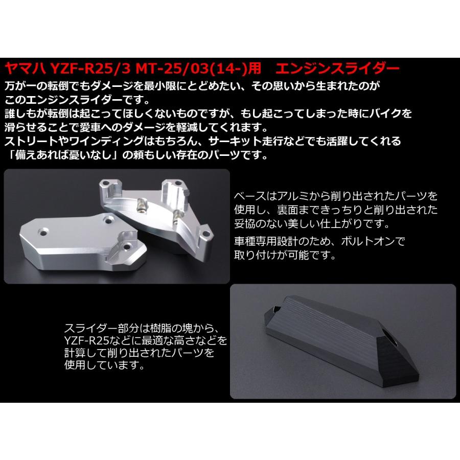 YZF-R25 YZF-R3 MT-25 MT-03 アルミ削り出し エンジン スライダー 左右セット 樹脂パーツ使用 RG10J RH07J S-541 | ヤマハ発動機 | 01