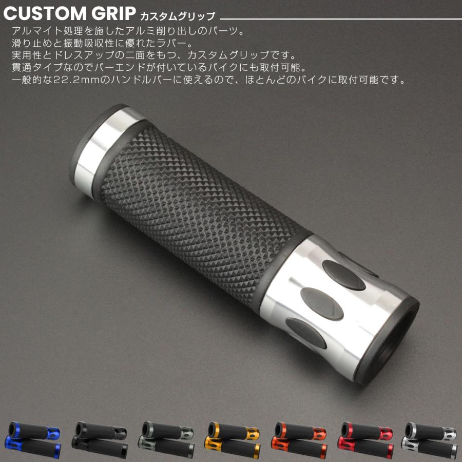 バイク グリップ ハンドル アルミ ラバー 貫通タイプ 22.2mm用 左右セット カスタム ドレスアップ S-573 | ブランド登録なし | 09