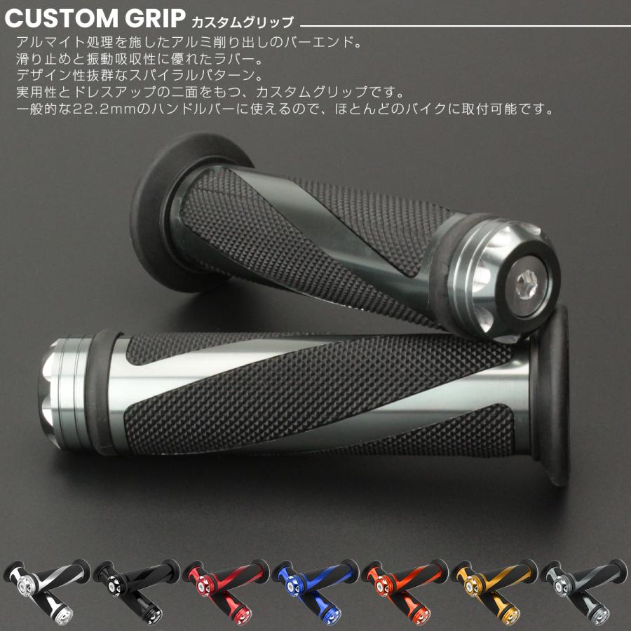 バイク グリップ ハンドル アルミ ラバー バーエンド付き 22.2mm用