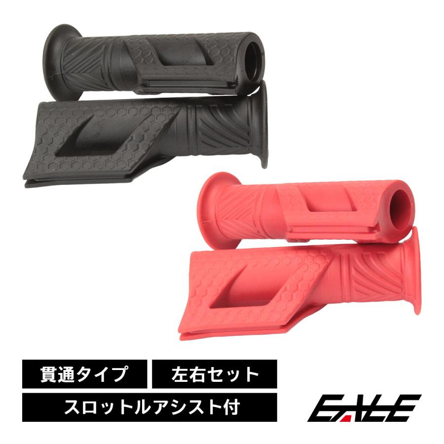 バイク グリップ 貫通タイプ ラバー スロットルアシスト付
