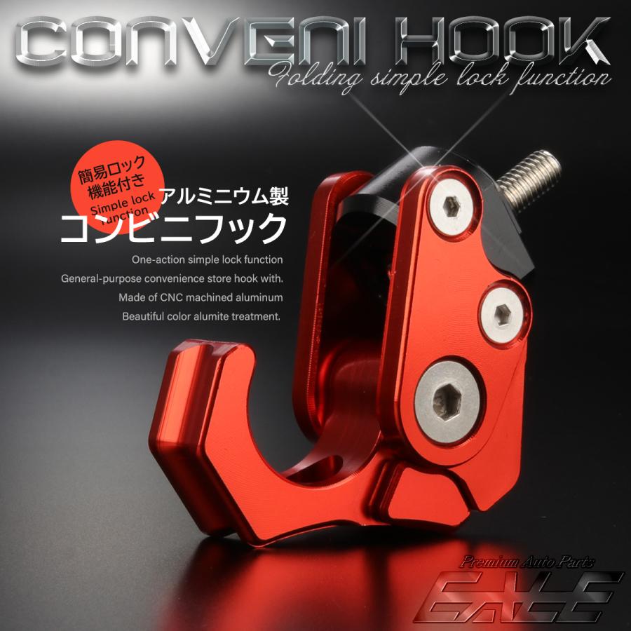 汎用 マルチコンビニフック 簡易ロック 折り畳み式 アルミ製