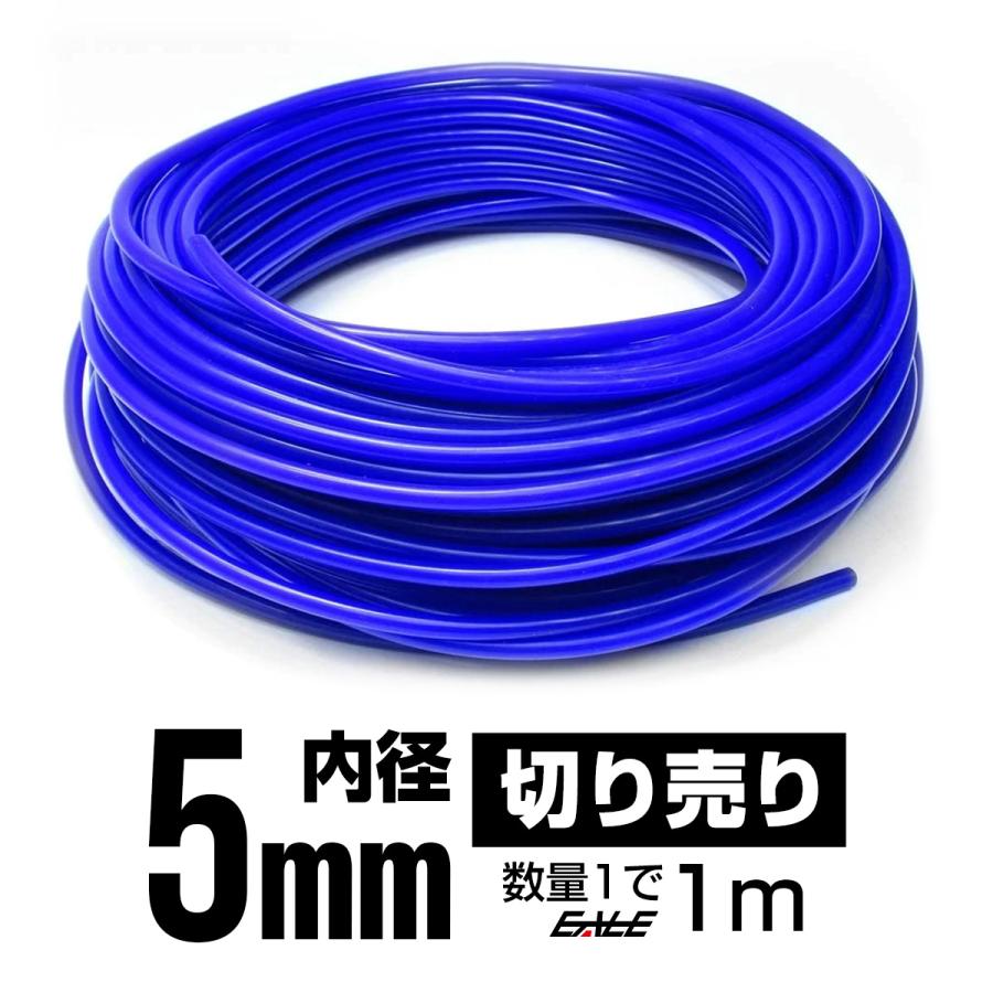シリコンホース 内径5mm Φ5 ブルー 1メートル単位 切り売り 耐熱 高