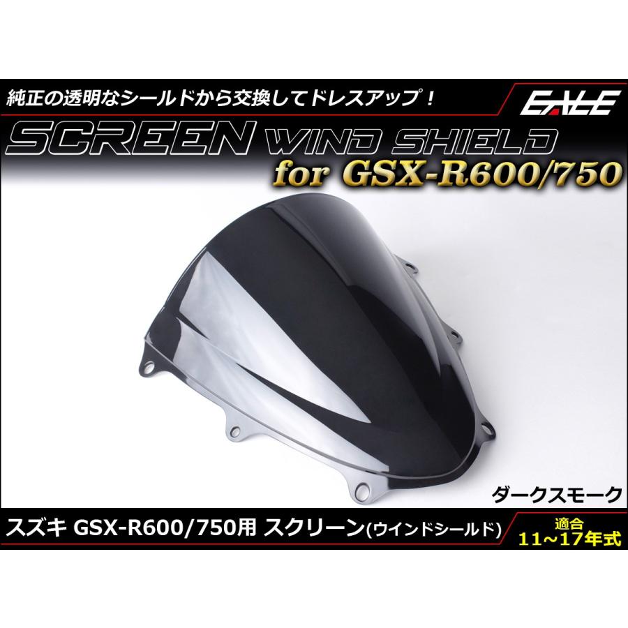 GSX GSX-R600 R750 11〜17年式 ダブルバブル スクリーン ウインド 