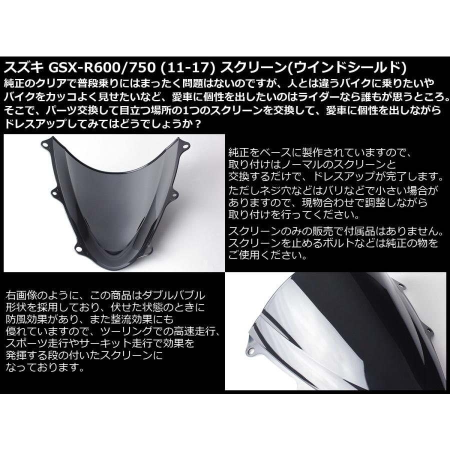 GSX GSX-R600 R750 11〜17年式 ダブルバブル スクリーン ウインド 