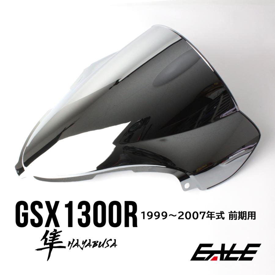 GSX HAYABUSA 前期 99-07年 GSX1300R スクリーン ウインド