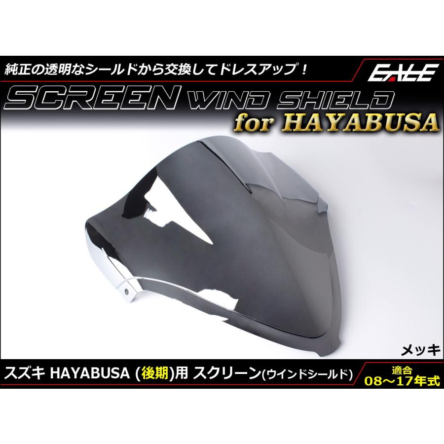 GSX ハヤブサ 後期 GSX1300R 08-17年 スクリーン ウインド シールド
