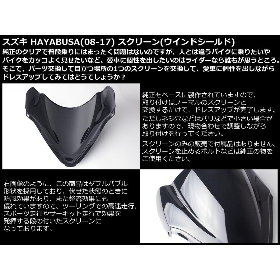 GSX ハヤブサ 後期 GSX1300R 08-17年 スクリーン ウインド シールド