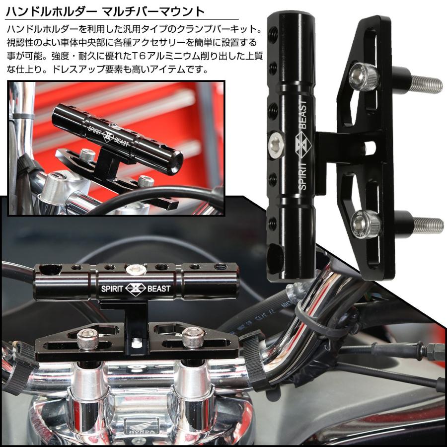 汎用 バイク ハンドルクランプ マウントバーキット クランプバー T6アルミ削り出し ハンドルポスト設置タイプ S-704｜eale｜02