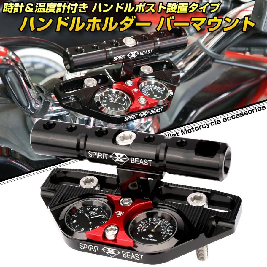 汎用 バイク ハンドルクランプ マウントバーキット クランプバー アナログ時計 温度計付 ハンドルポスト S 706 S 706 オートパーツ専門店 Eale Store 通販 Yahoo ショッピング
