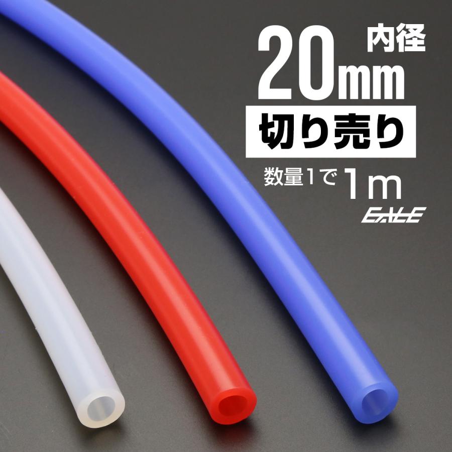 スケルトン シリコンチューブ クリア 半透明 20Φ 内径20mm 外径 スケルトン シリコンチューブ クリア 半透明 20Φ 内径20mm 外径