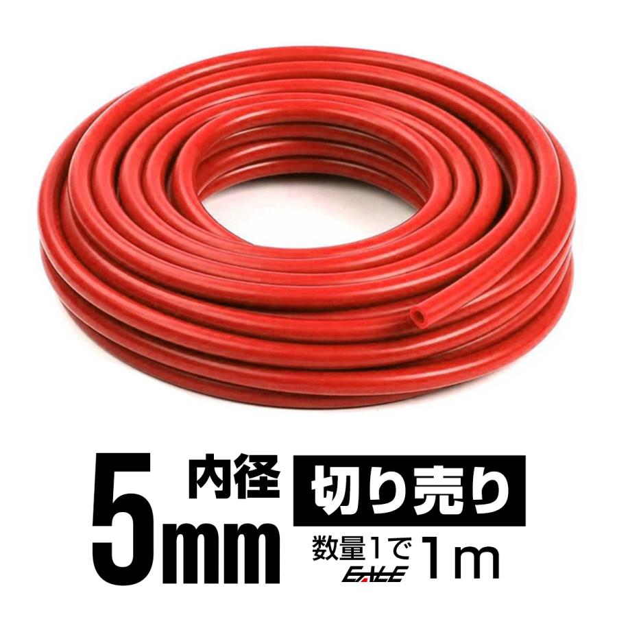 シリコンホース 内径5mm Φ5 レッド 1メートル単位 切り売り 耐熱 高