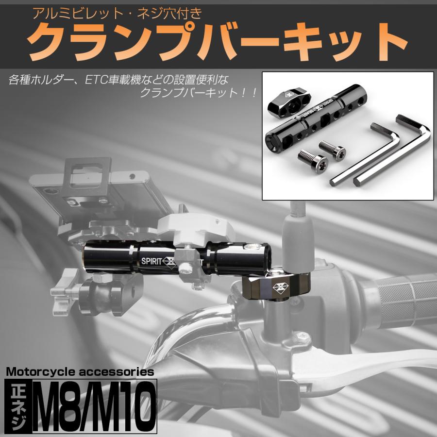 バイク クランプバー マウントバー M8 M10 正ネジ ミラーホルダー対応