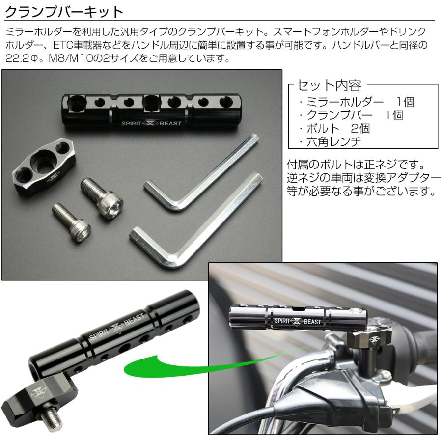 バイク クランプバー マウントバー M8 M10 正ネジ ミラーホルダー対応