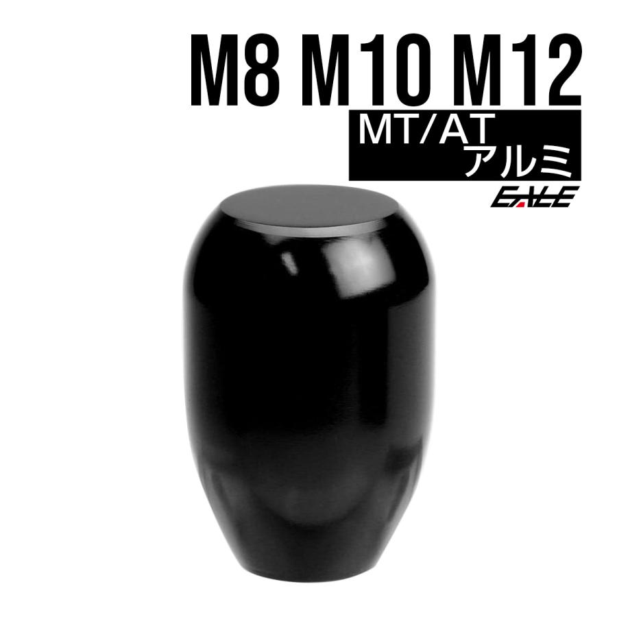 シフトノブ アルミ 5MT 6MT M8/M10/M12対応 ブラック S-76