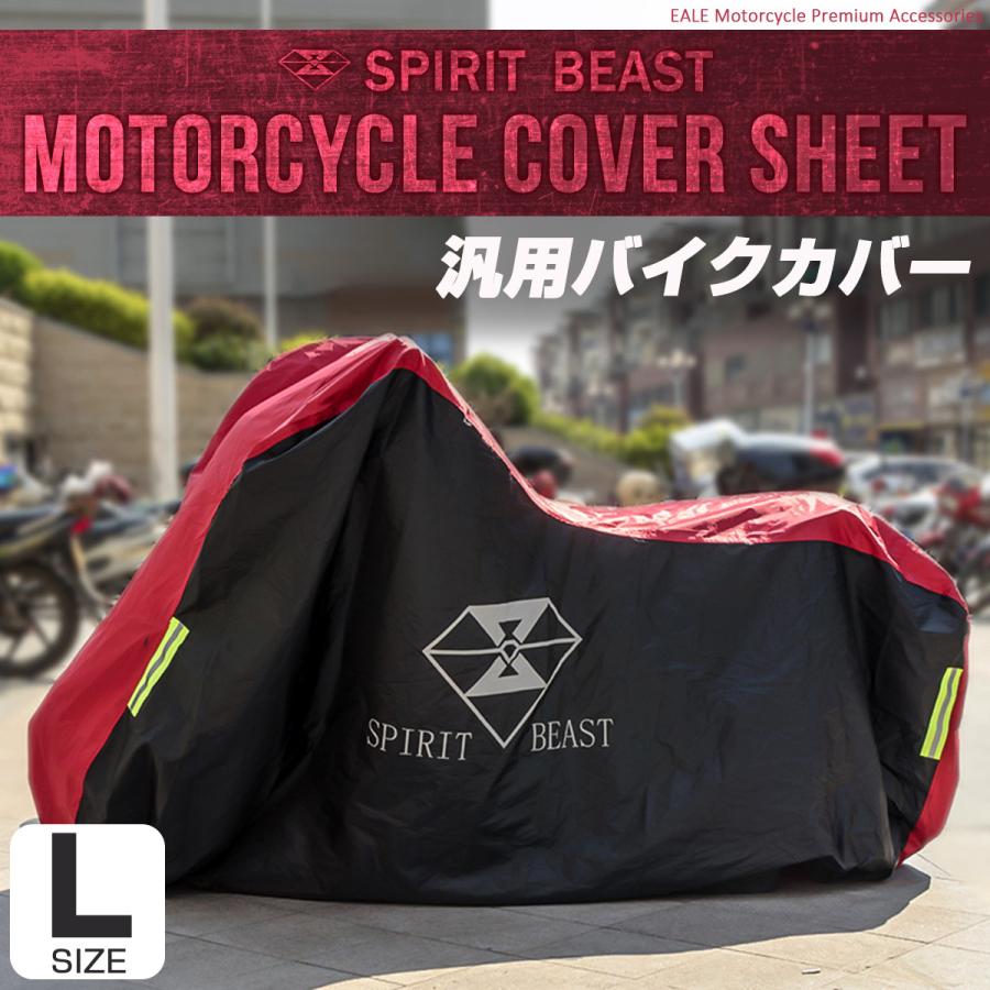 バイクカバー Lサイズ 中型 250cc 400cc 普通二輪 撥水 防水 防塵 防風 防犯 210Dナイロン ブラック レッド S-770 | ブランド登録なし