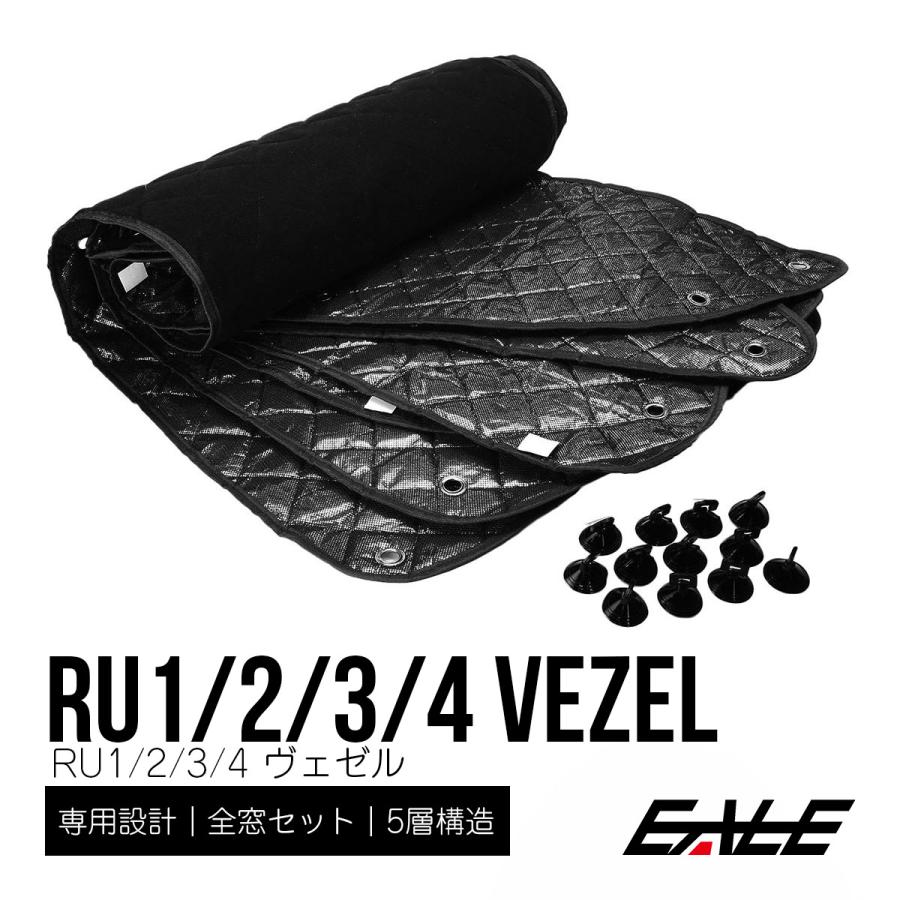 ヴェゼル サンシェード RU1-4 全窓セット 車中泊 日よけ 日除け ヴェゼル サンシェード RU1-4 全窓セット 車中泊 日よけ 日除け