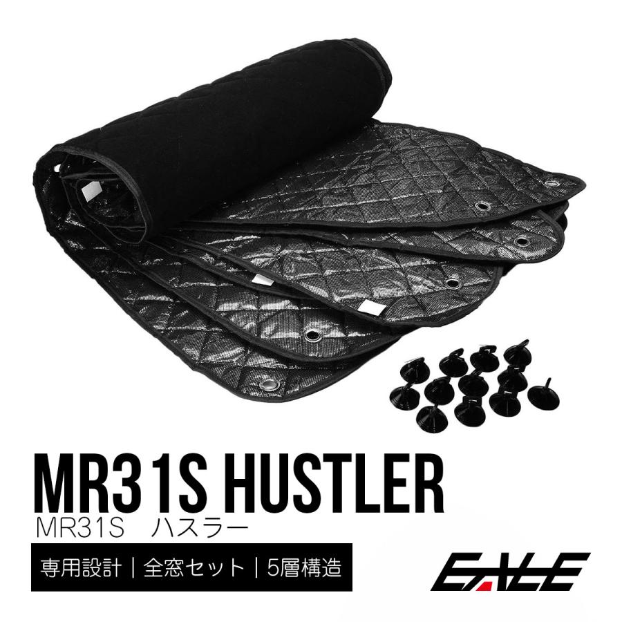 MR31S MR41S ハスラー サンシェード 専用 全窓セット 5層 ブラックメッシュ 車中泊 アウトドア スズキ S-813｜eale