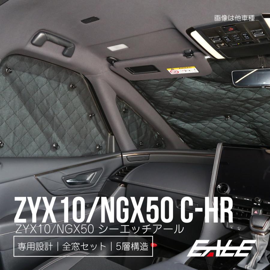 C-HR サンシェード NGX10 50 ZGX10 ZYX10 ハイブリッド対応 全窓セット