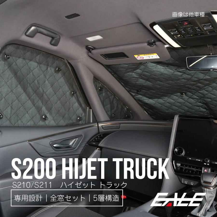 ハイゼット ハイゼットトラック サンシェード S200P S210P S201P S211P