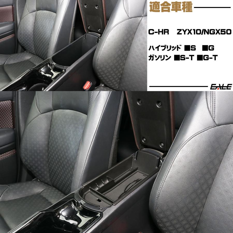 C-HR センター コンソール ボックス トレイ 前期 後期 小物入れ S-853