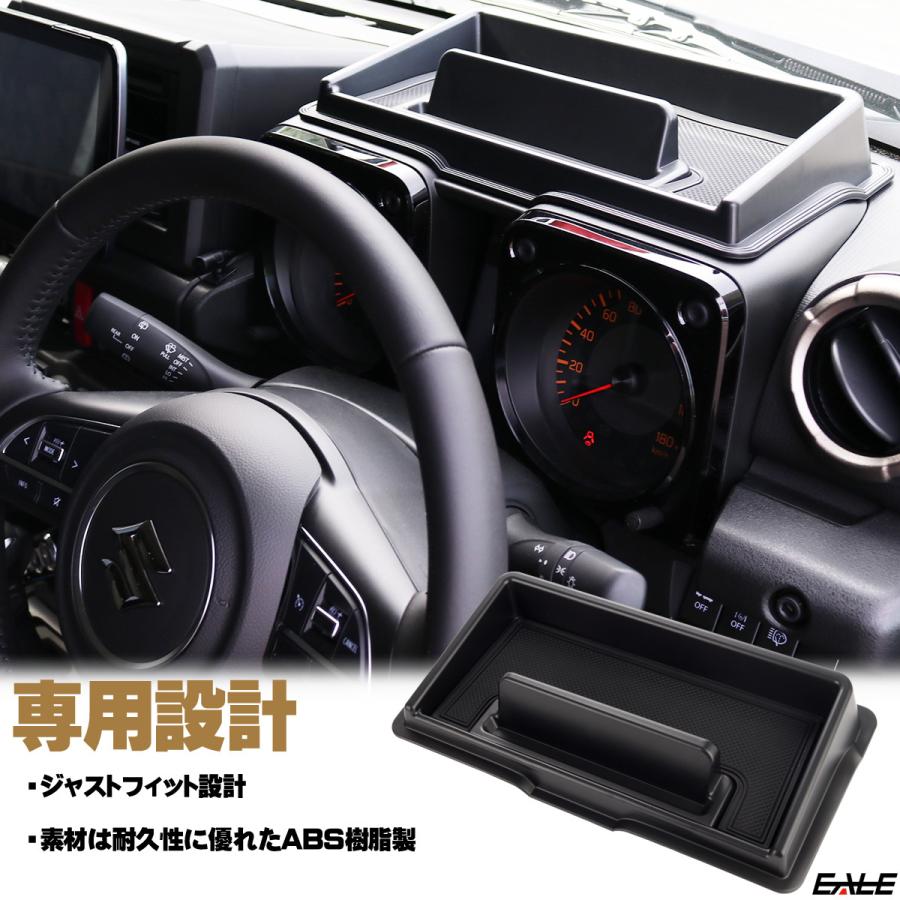 ジムニー JB64 JB74 ジムニーシエラ ダッシュボード トレイ ジムニー JB64 JB74 ジムニーシエラ ダッシュボード トレイ